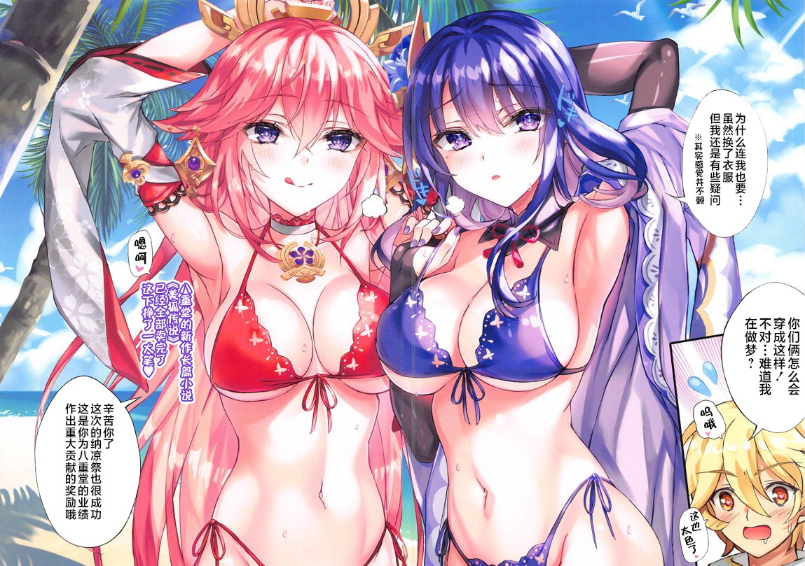 Gokuraku Inazuma page 6 full