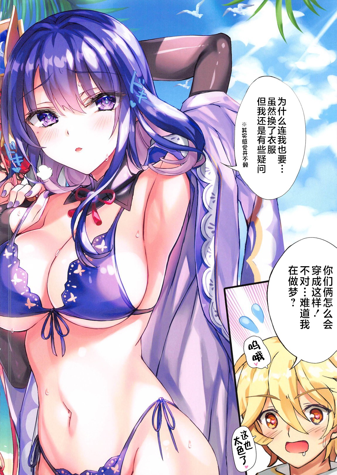 Gokuraku Inazuma page 7 full