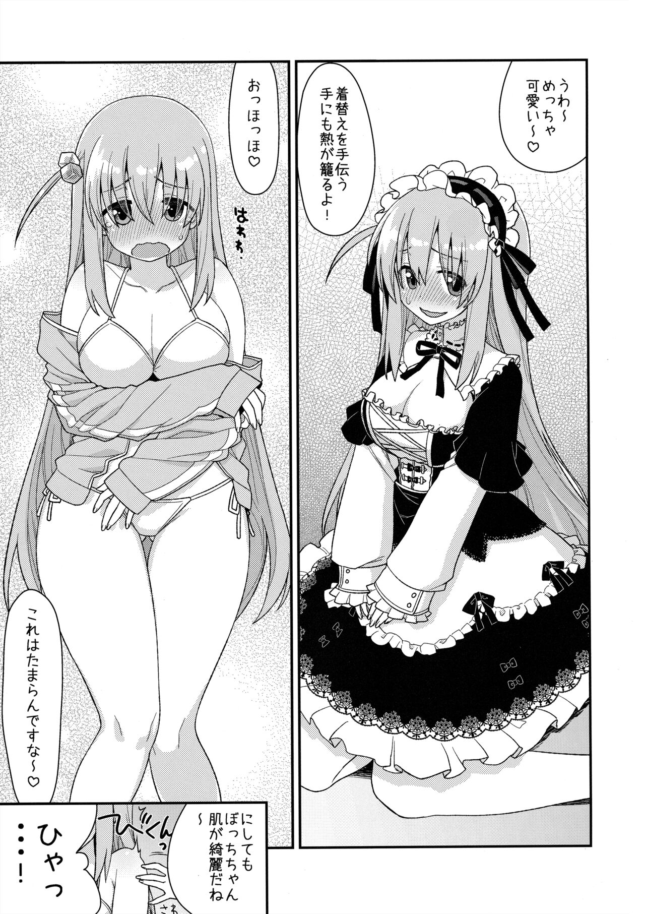 cho-cho EFFECTOR page 10 full