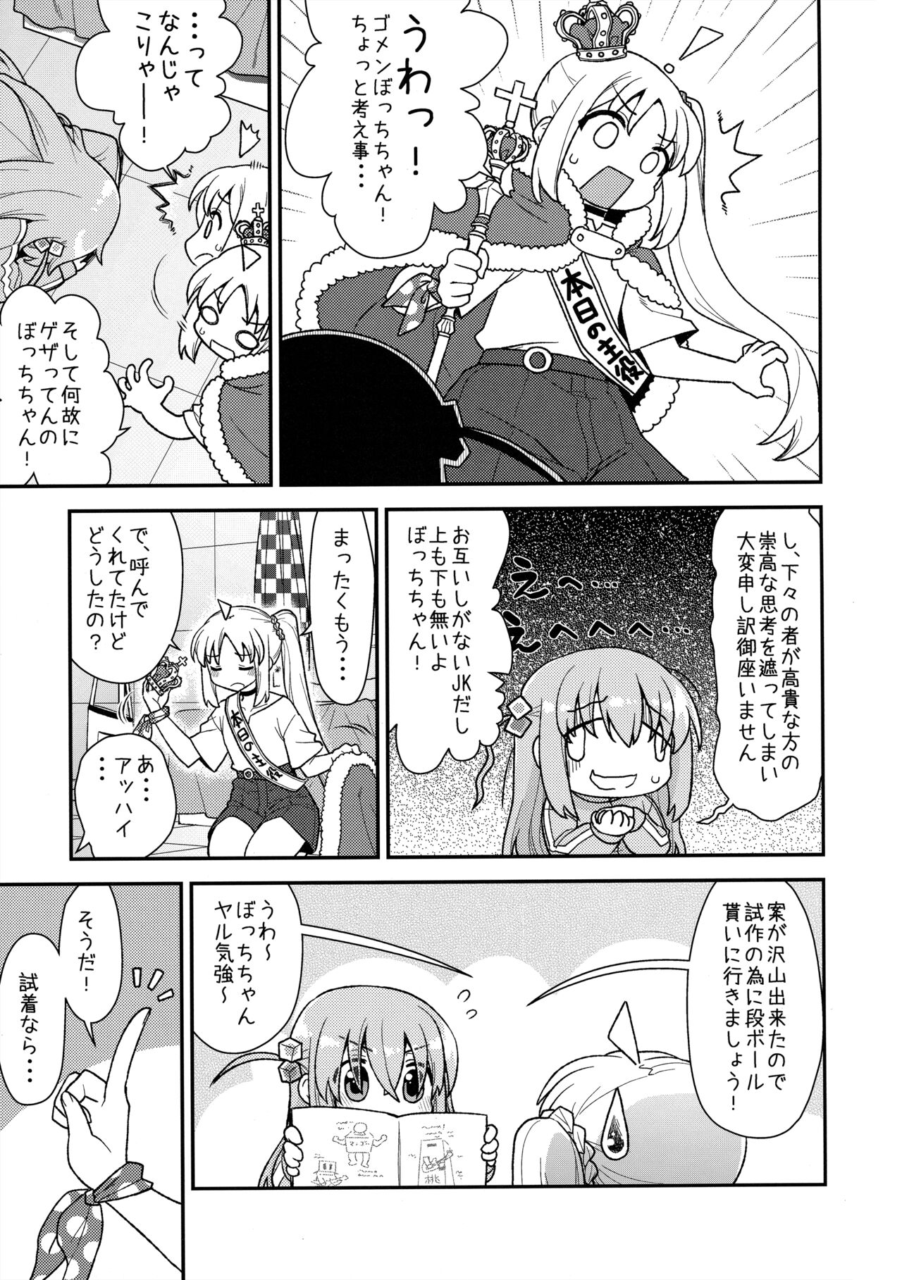 cho-cho EFFECTOR page 8 full