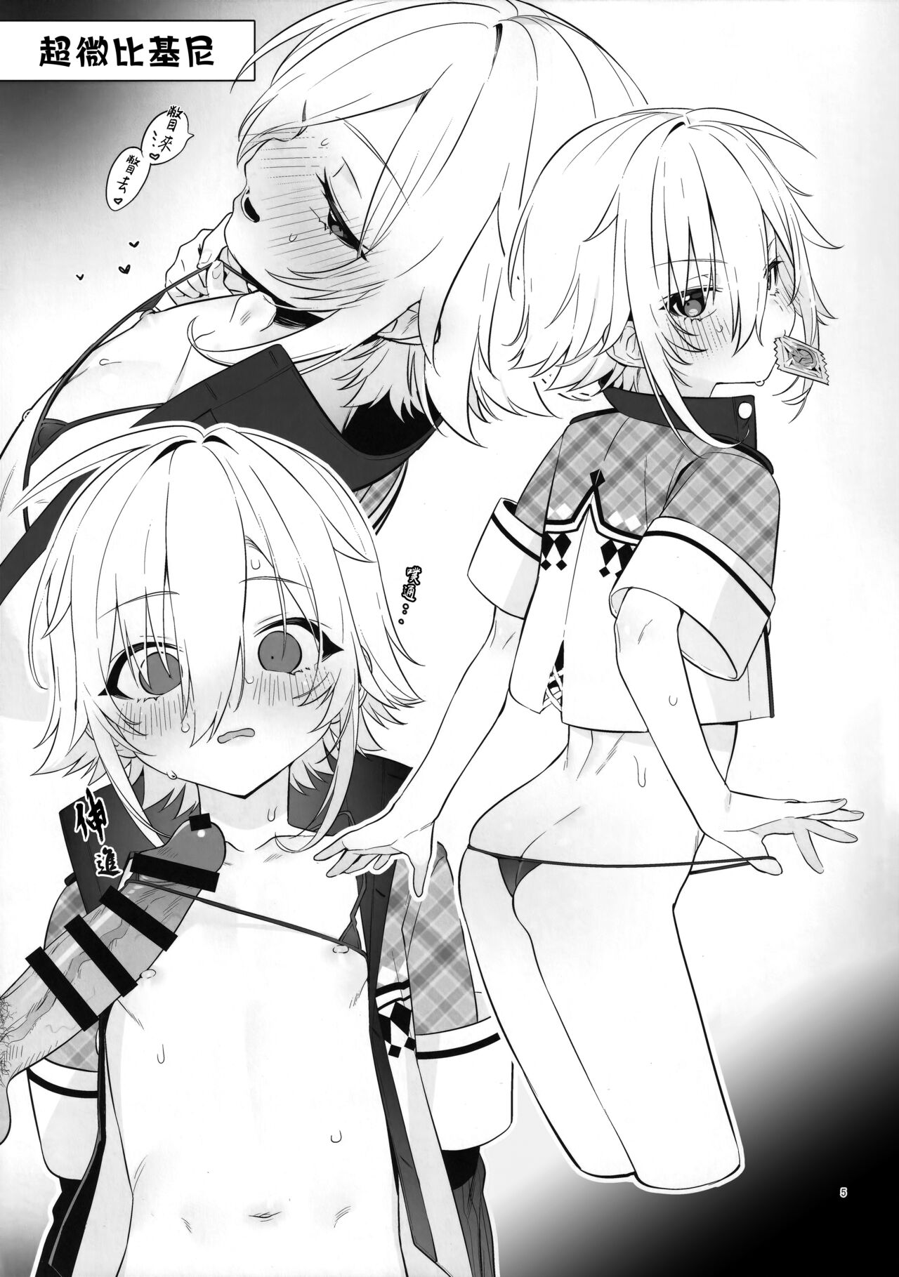 UDKKU Sukebe Yokubari Set｜卯月光豪華奢享色色套餐 page 5 full