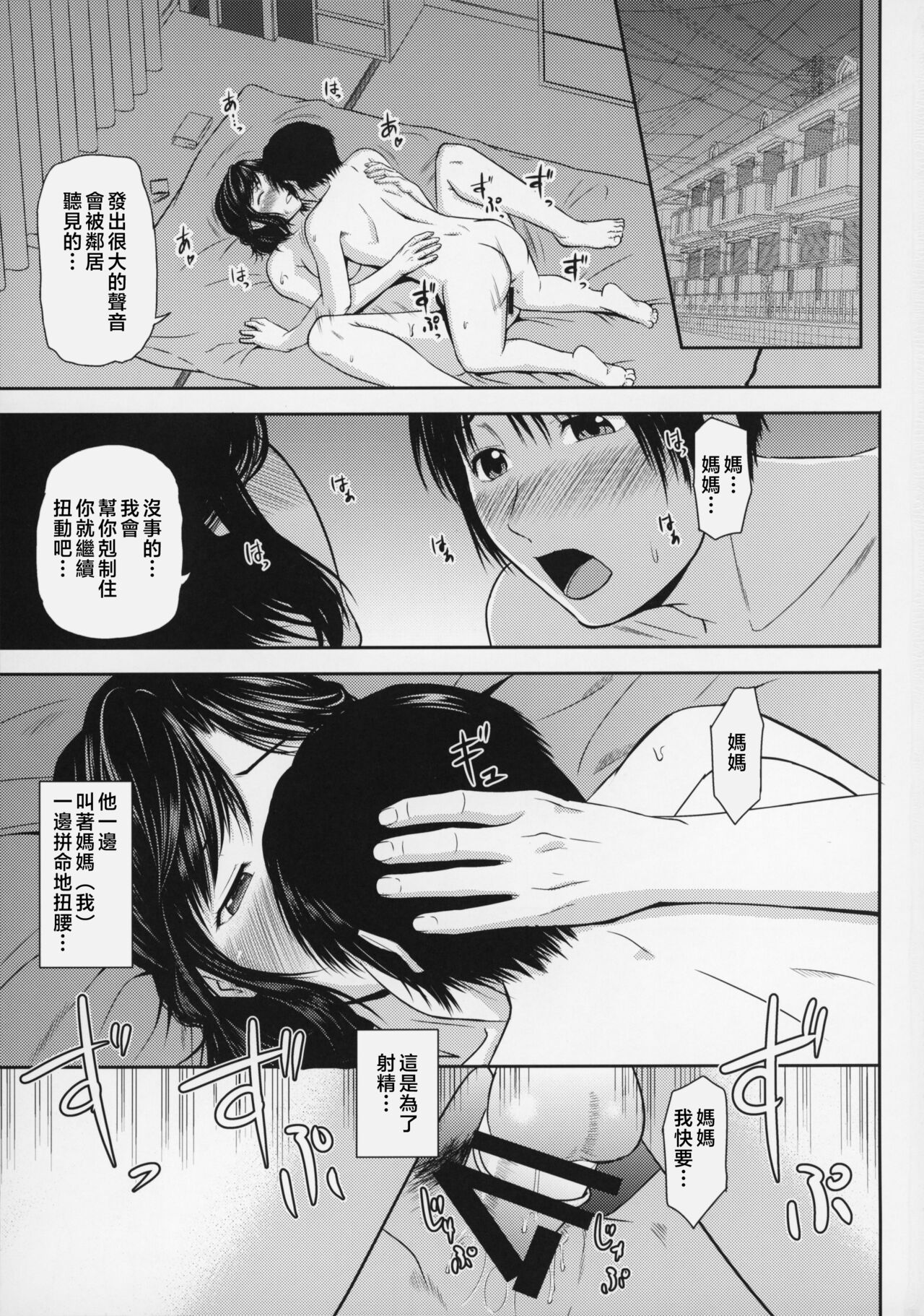 Boketsu o Horu 17 page 4 full