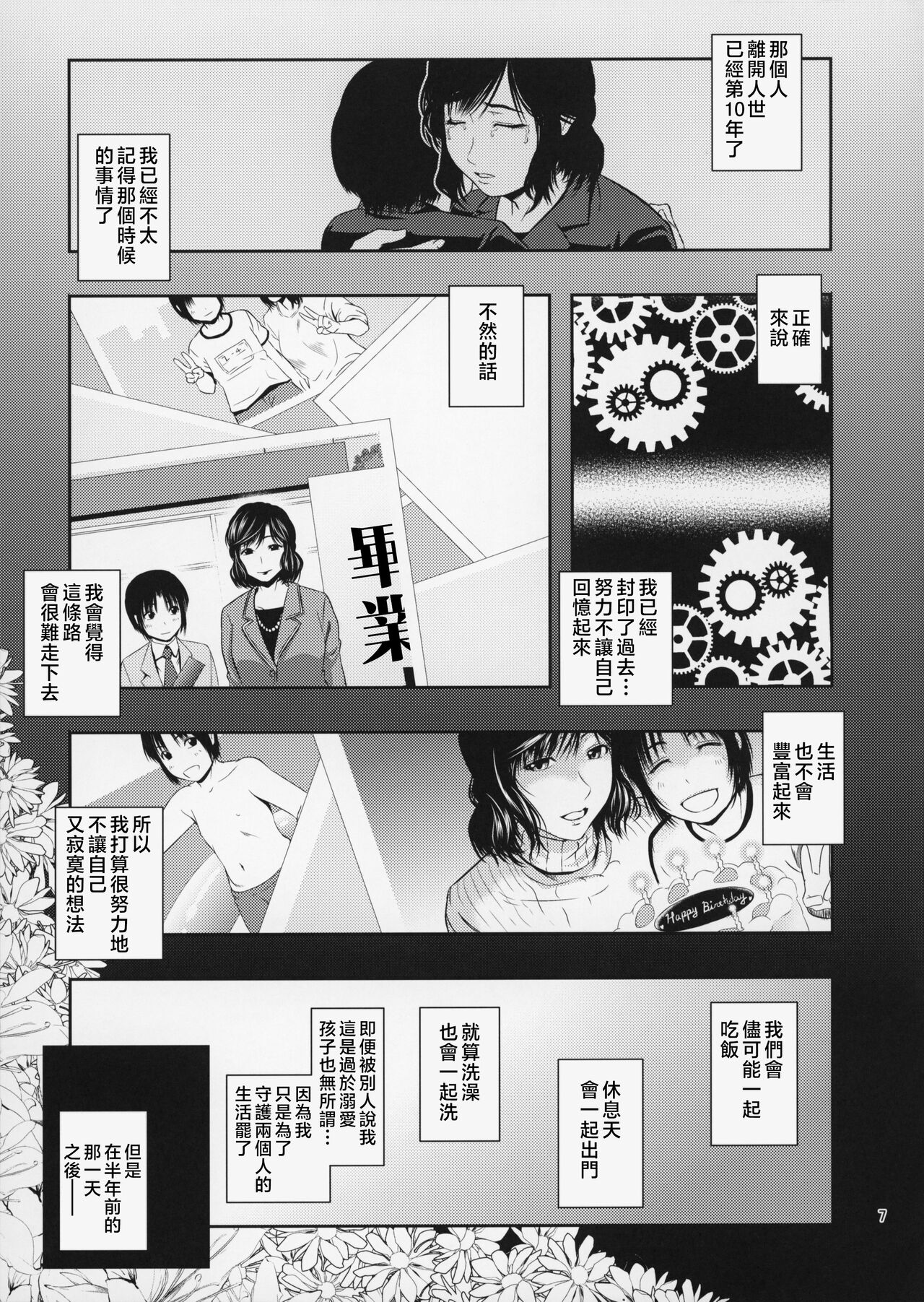 Boketsu o Horu 17 page 8 full