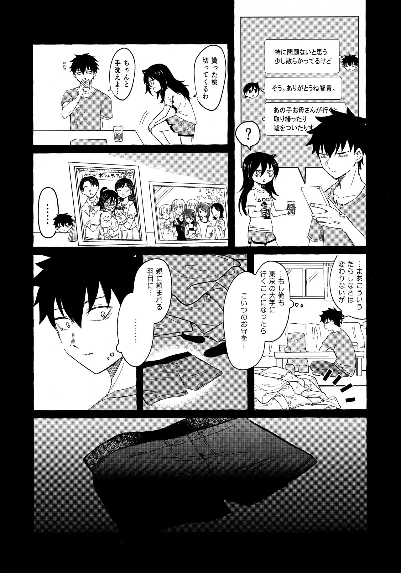 ゆびきりサマー page 10 full