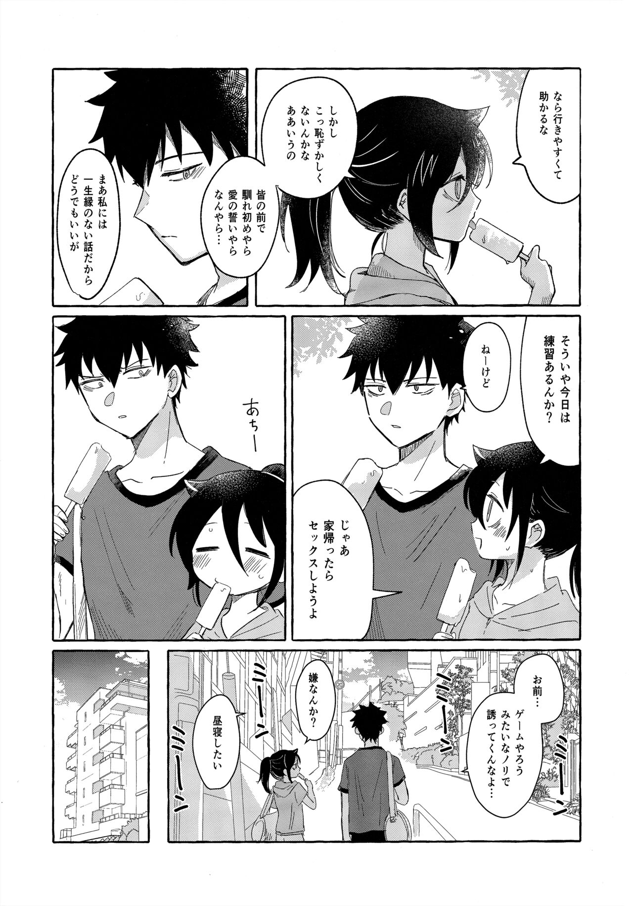 ゆびきりサマー page 4 full