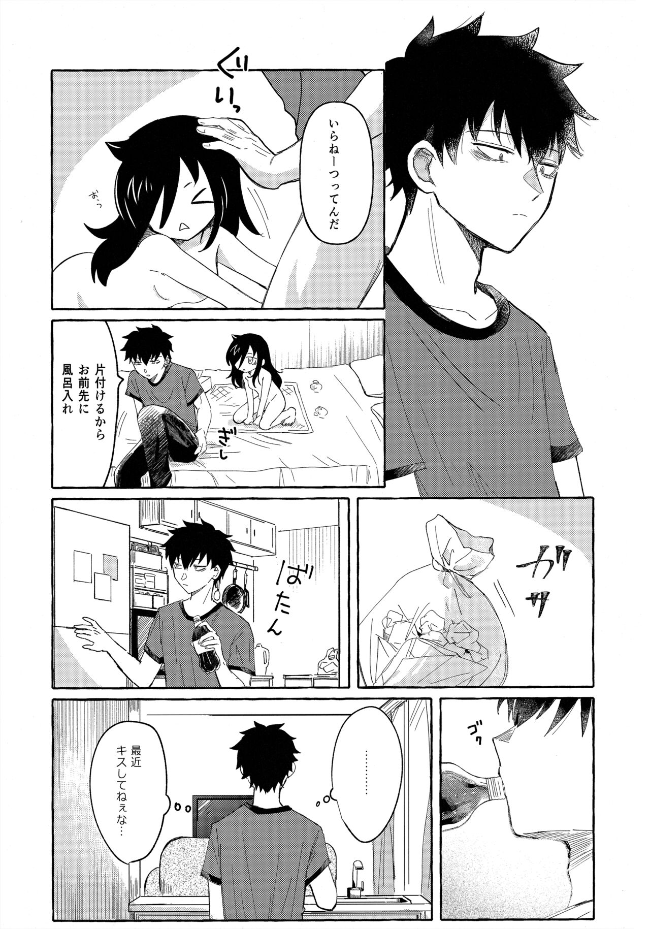 ゆびきりサマー page 8 full