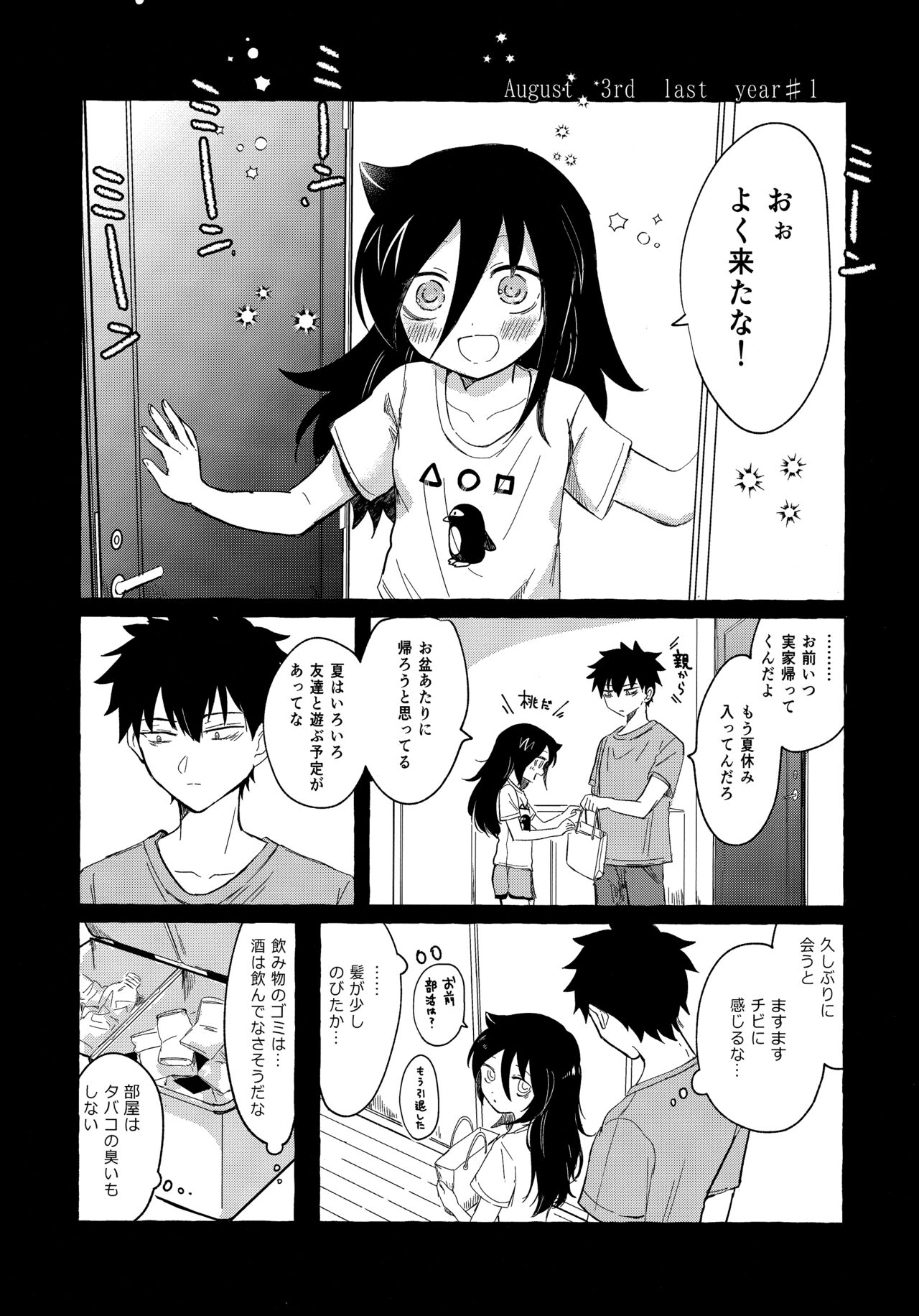 ゆびきりサマー page 9 full