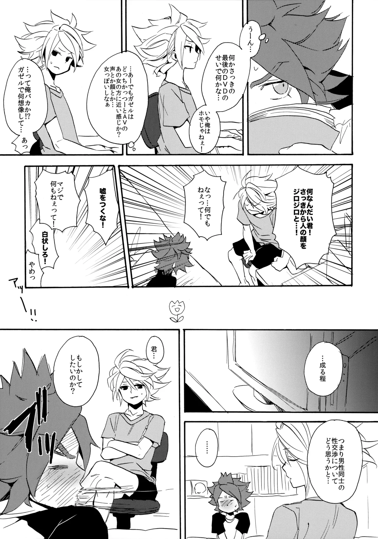 Yatte Mirumiru? page 8 full