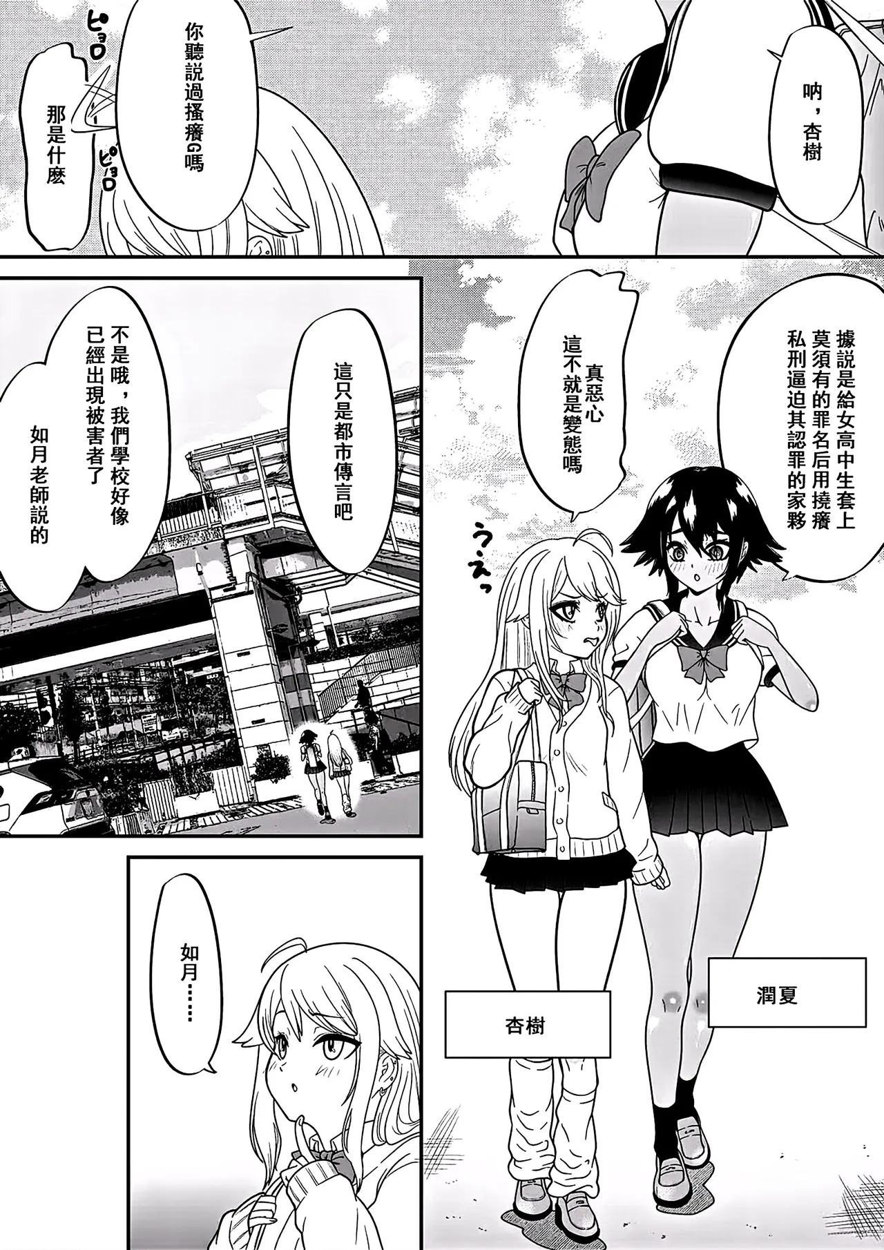 窒息搔癢色情椅~遊泳少女潤夏&任性辣妹杏樹VS撓癢警備隊G（附特典） page 2 full