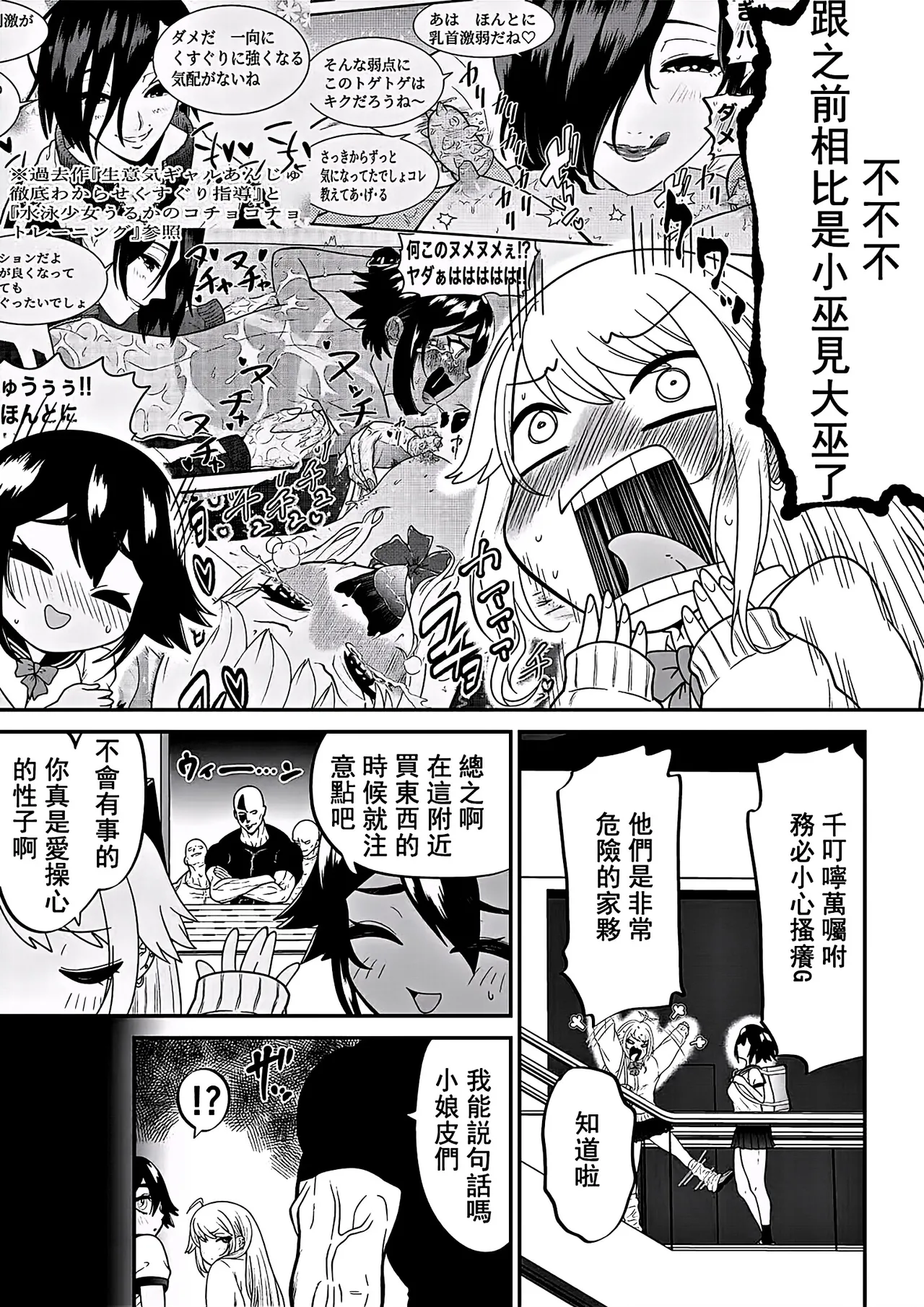 窒息搔癢色情椅~遊泳少女潤夏&任性辣妹杏樹VS撓癢警備隊G（附特典） page 3 full