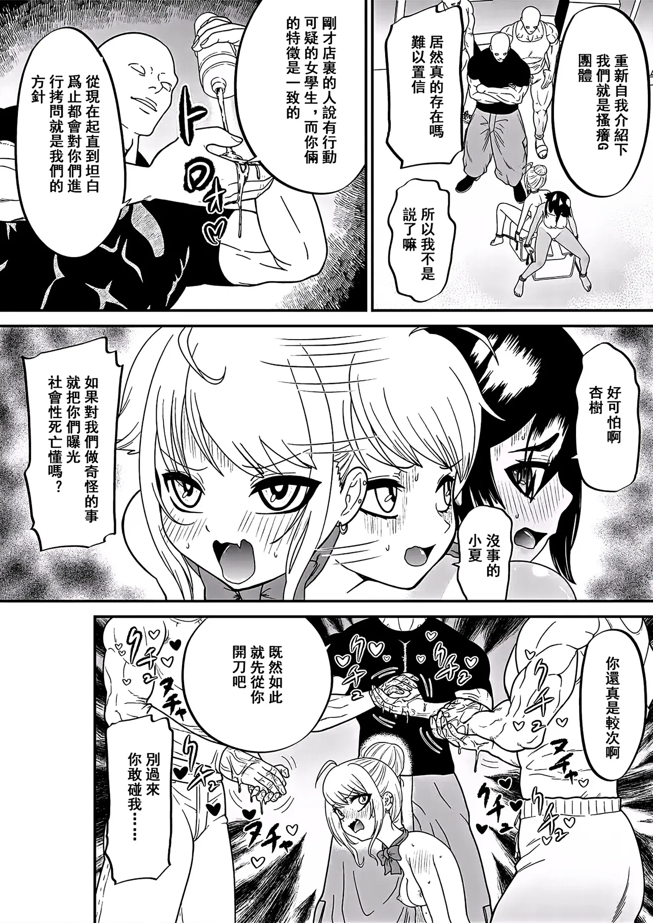 窒息搔癢色情椅~遊泳少女潤夏&任性辣妹杏樹VS撓癢警備隊G（附特典） page 5 full