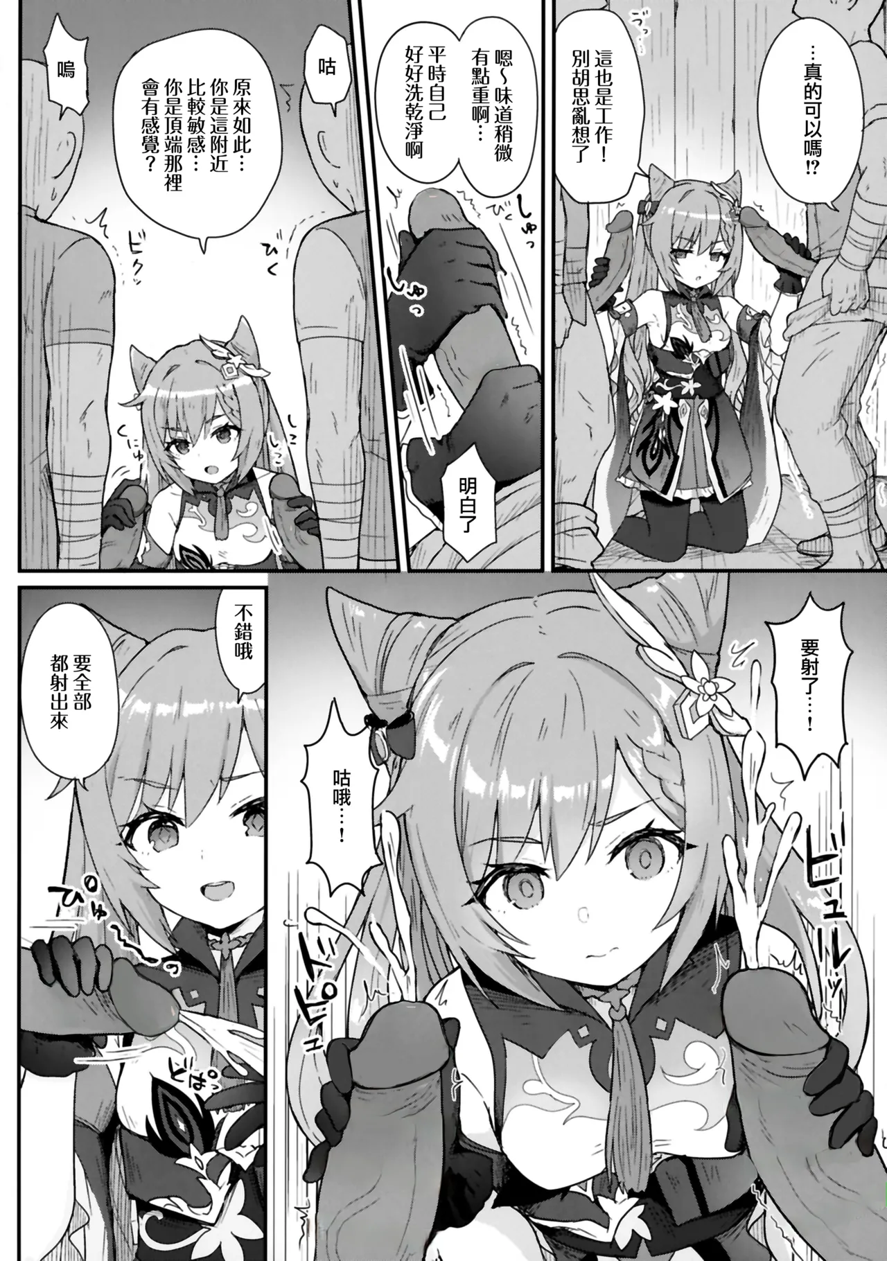 刻晴ちゃんが部下をシゴキまくる本 中文 page 5 full