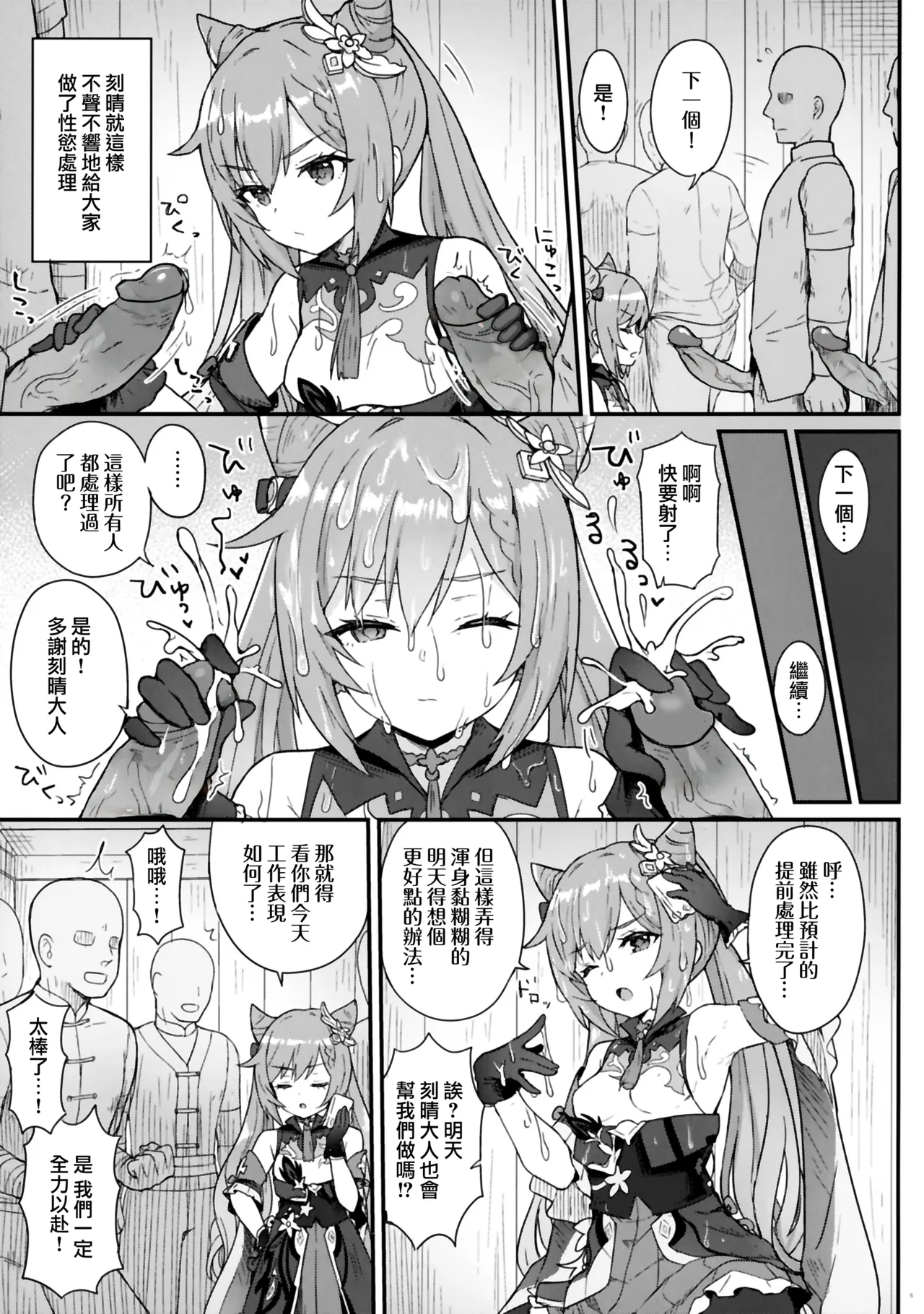 刻晴ちゃんが部下をシゴキまくる本 中文 page 6 full