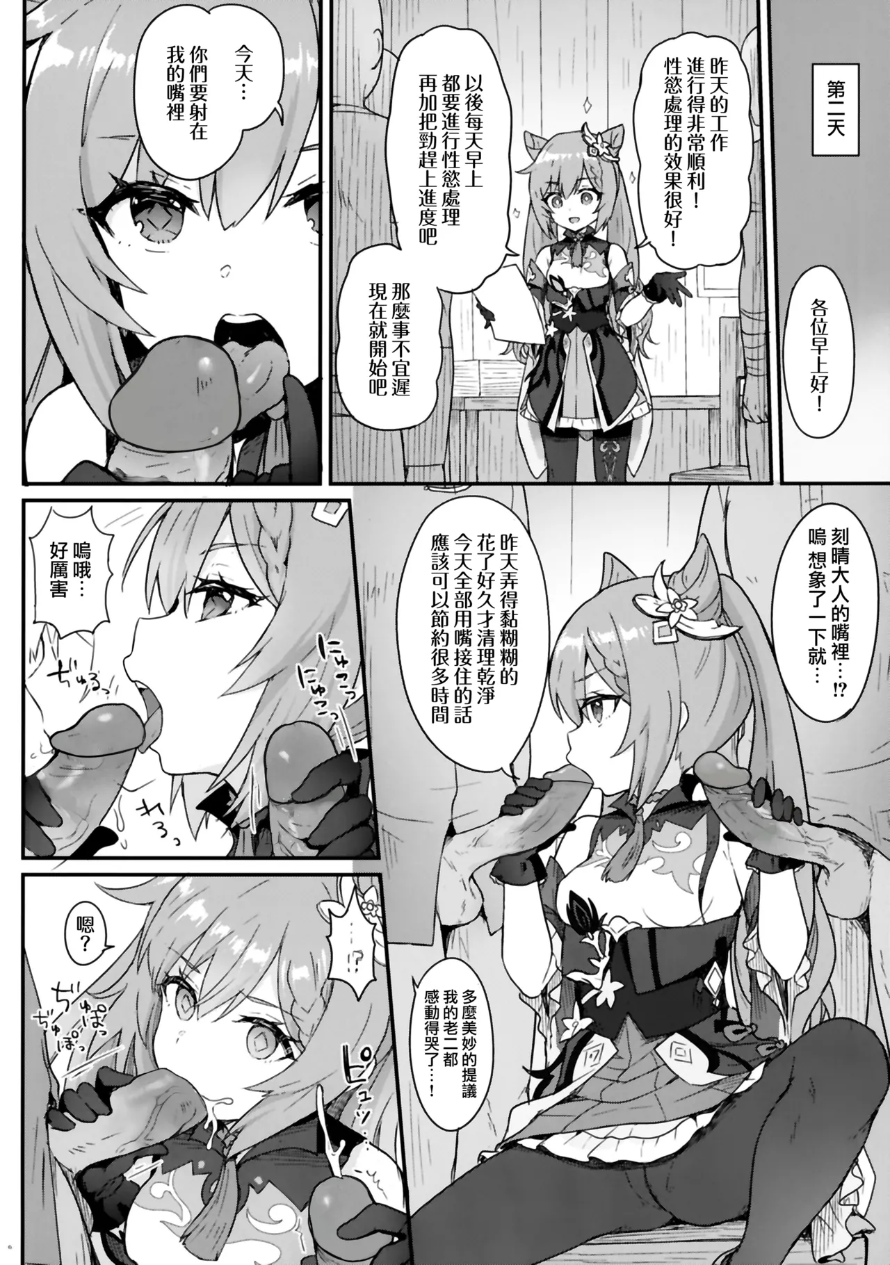 刻晴ちゃんが部下をシゴキまくる本 中文 page 7 full