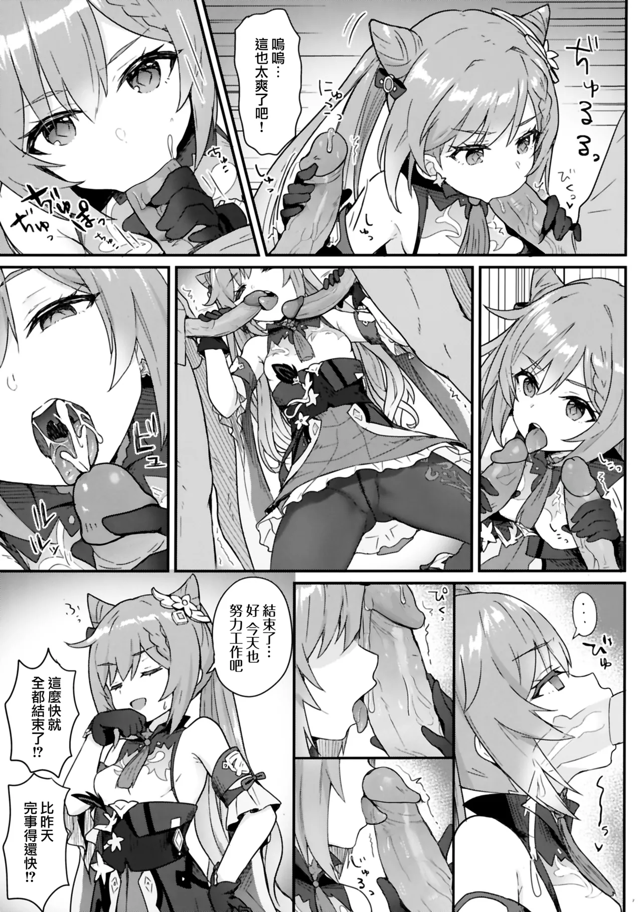 刻晴ちゃんが部下をシゴキまくる本 中文 page 8 full