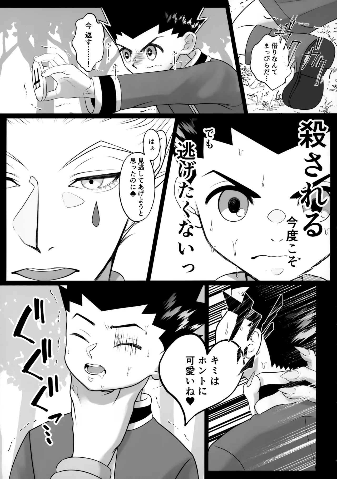 Kindan Tasting page 8 full