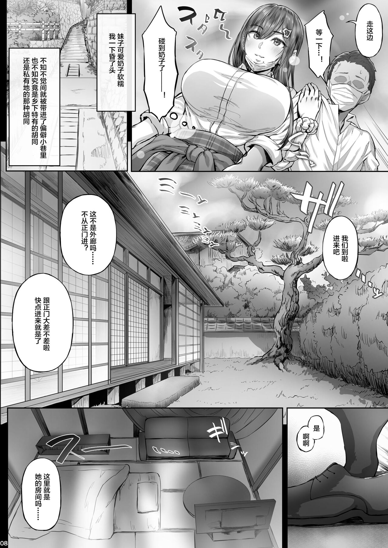 夏日1-7 page 6 full