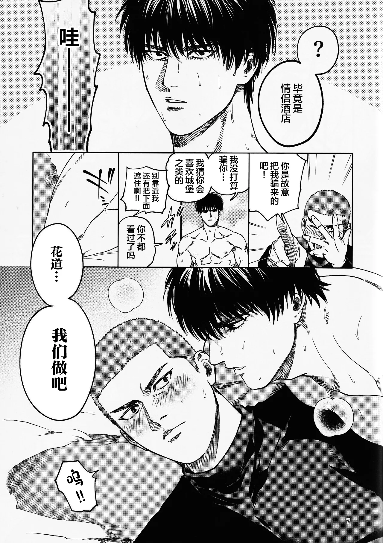 Tipsycake page 6 full