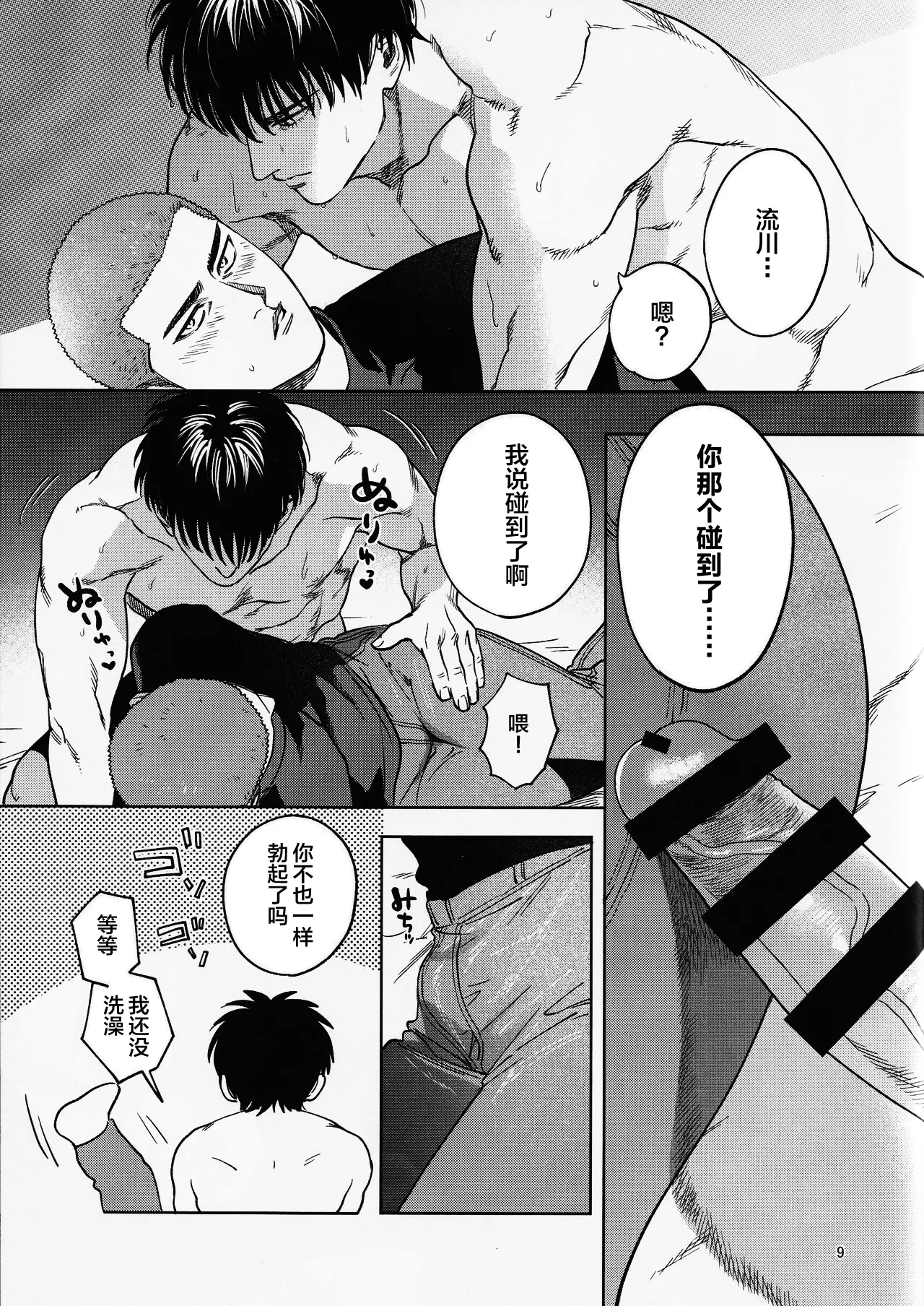 Tipsycake page 8 full