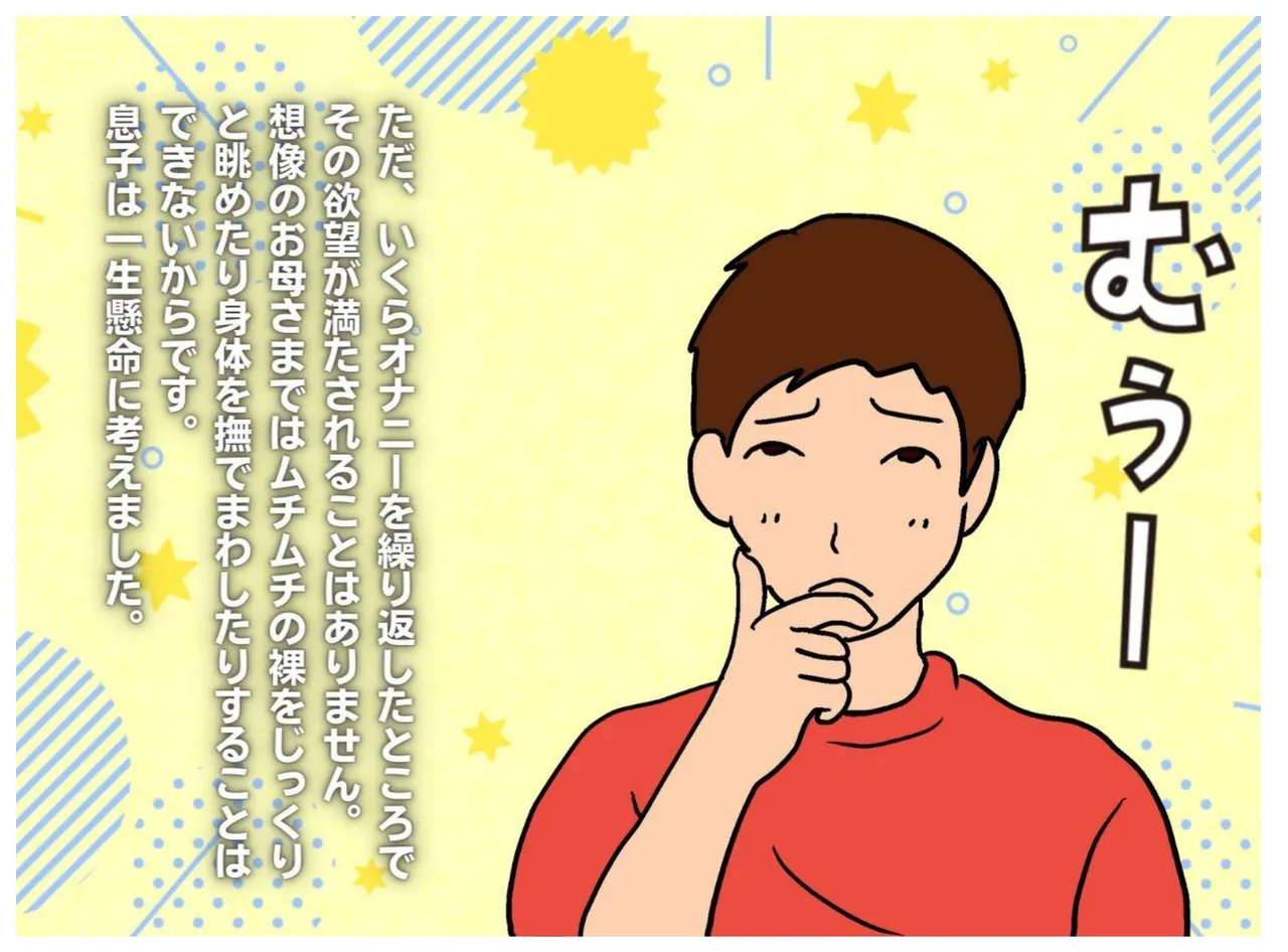 Naked Mother page 5 full