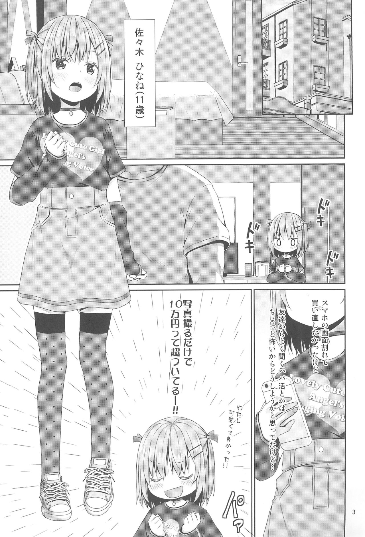 JS wa Okane Hoshisa ni Micro Bikini o Kiserareta page 3 full