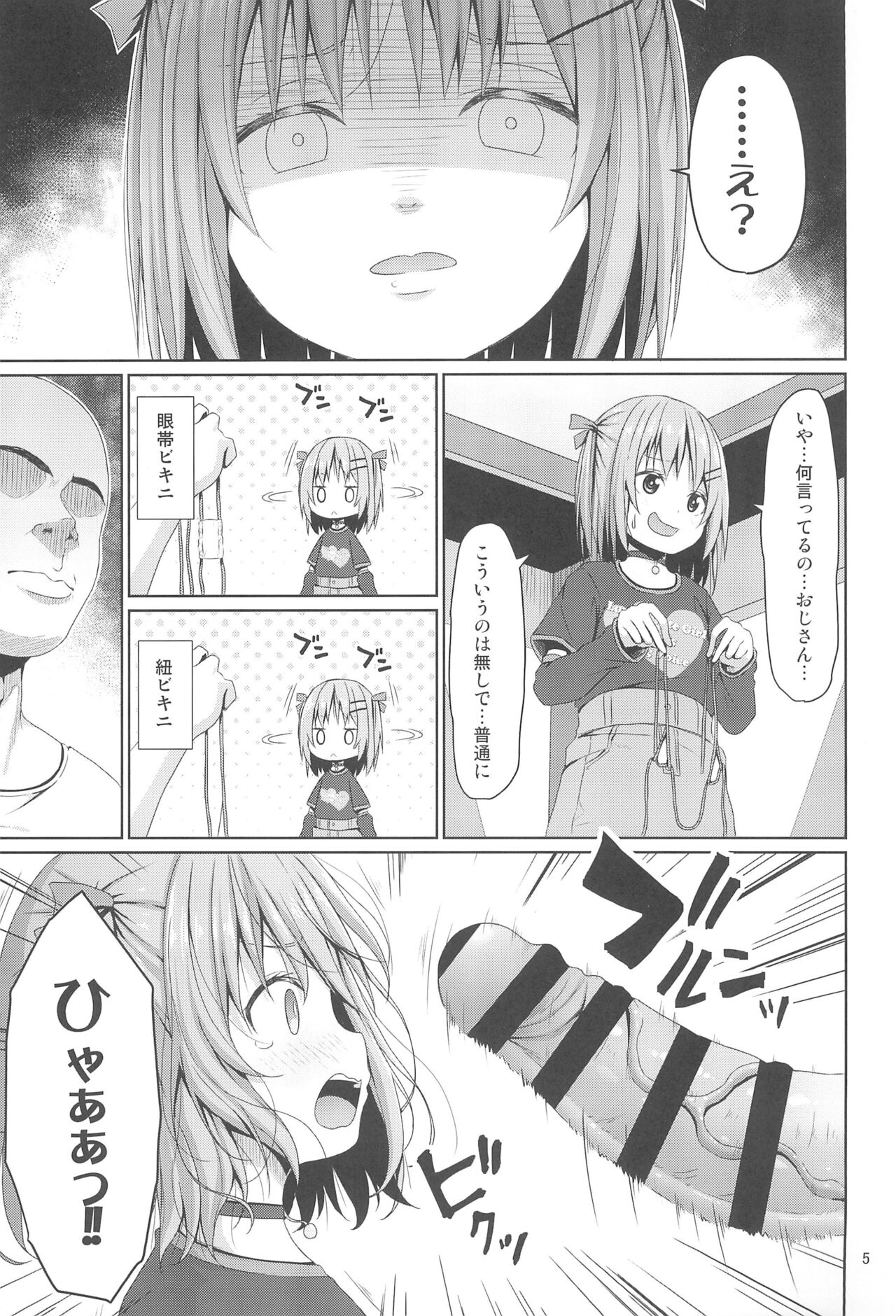 JS wa Okane Hoshisa ni Micro Bikini o Kiserareta page 5 full