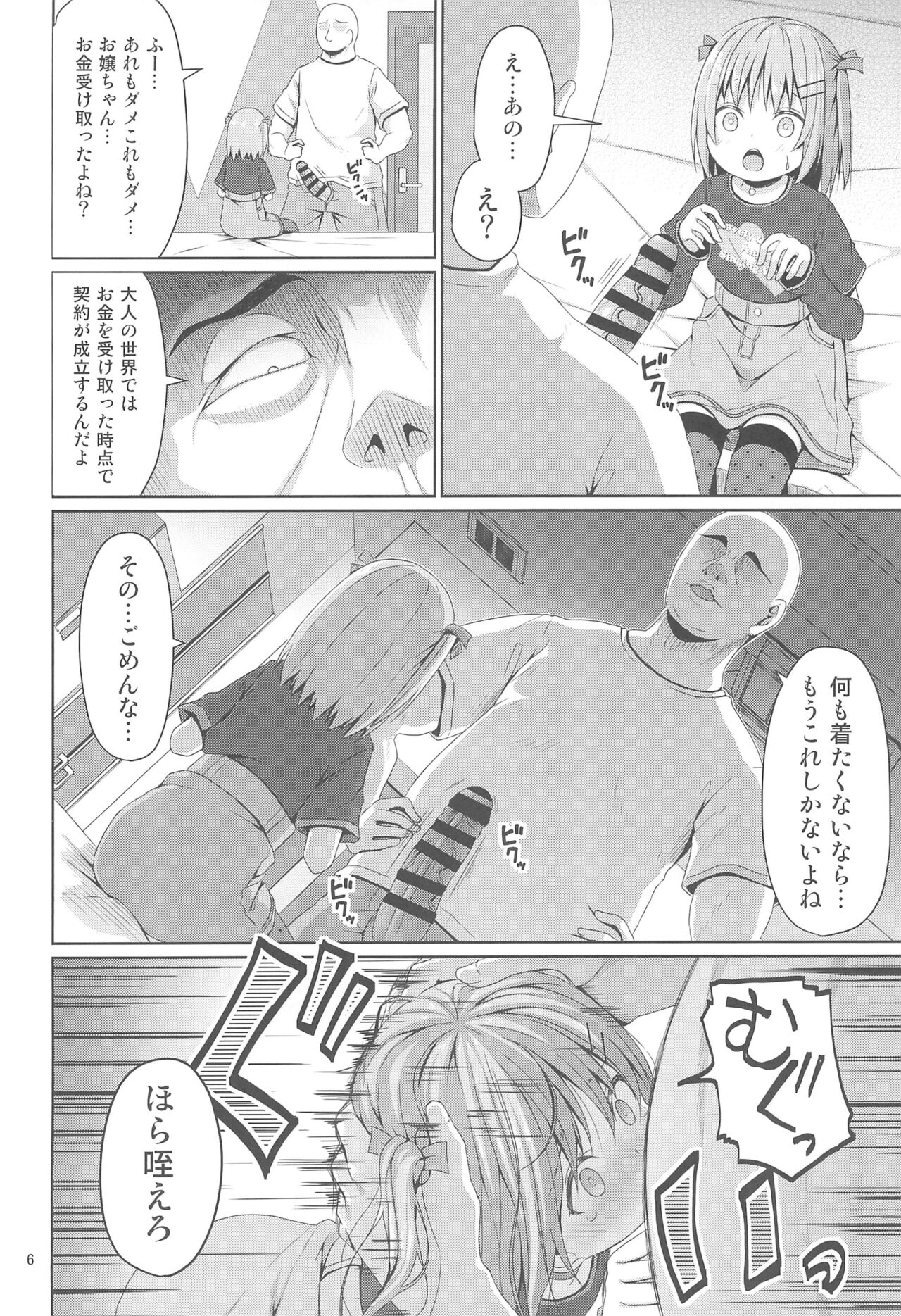 JS wa Okane Hoshisa ni Micro Bikini o Kiserareta page 6 full