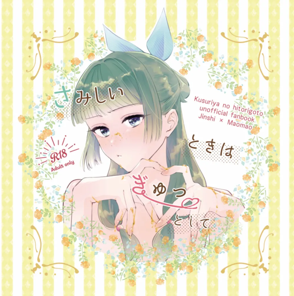 samishī toki wa gyutto shite page 1 full