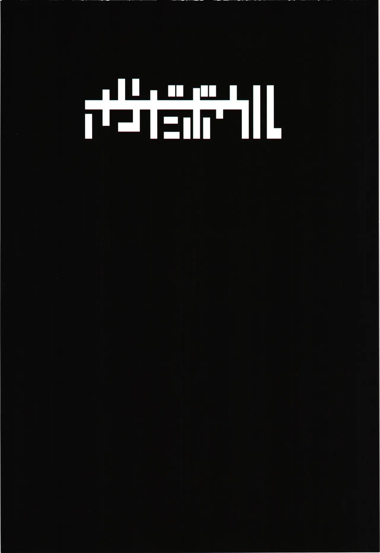 Nie ha nikuyoku ni oboreru page 2 full