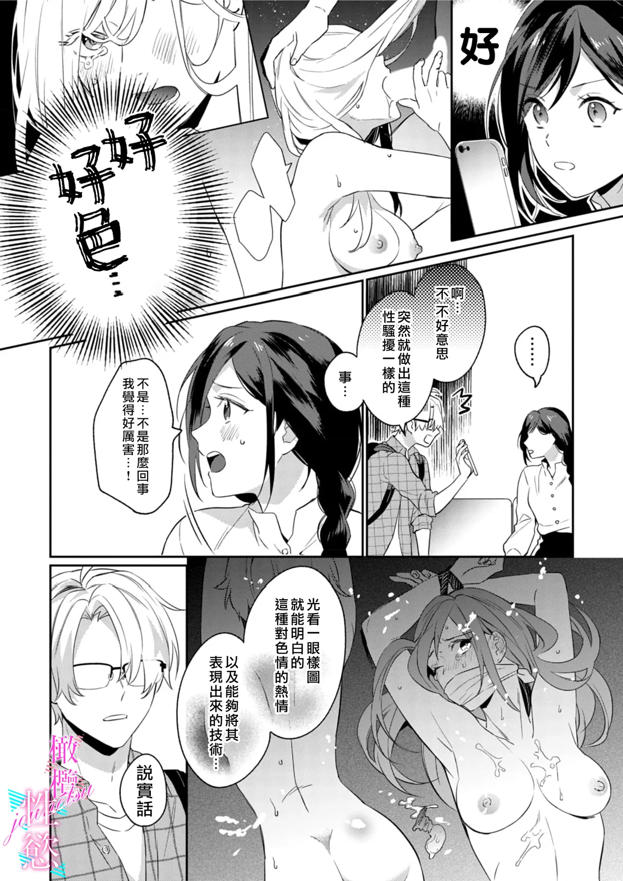 Jounetsu to Kaite Seiyoku to Yomu1-15 | 写作热情读作情欲 1-15 page 10 full