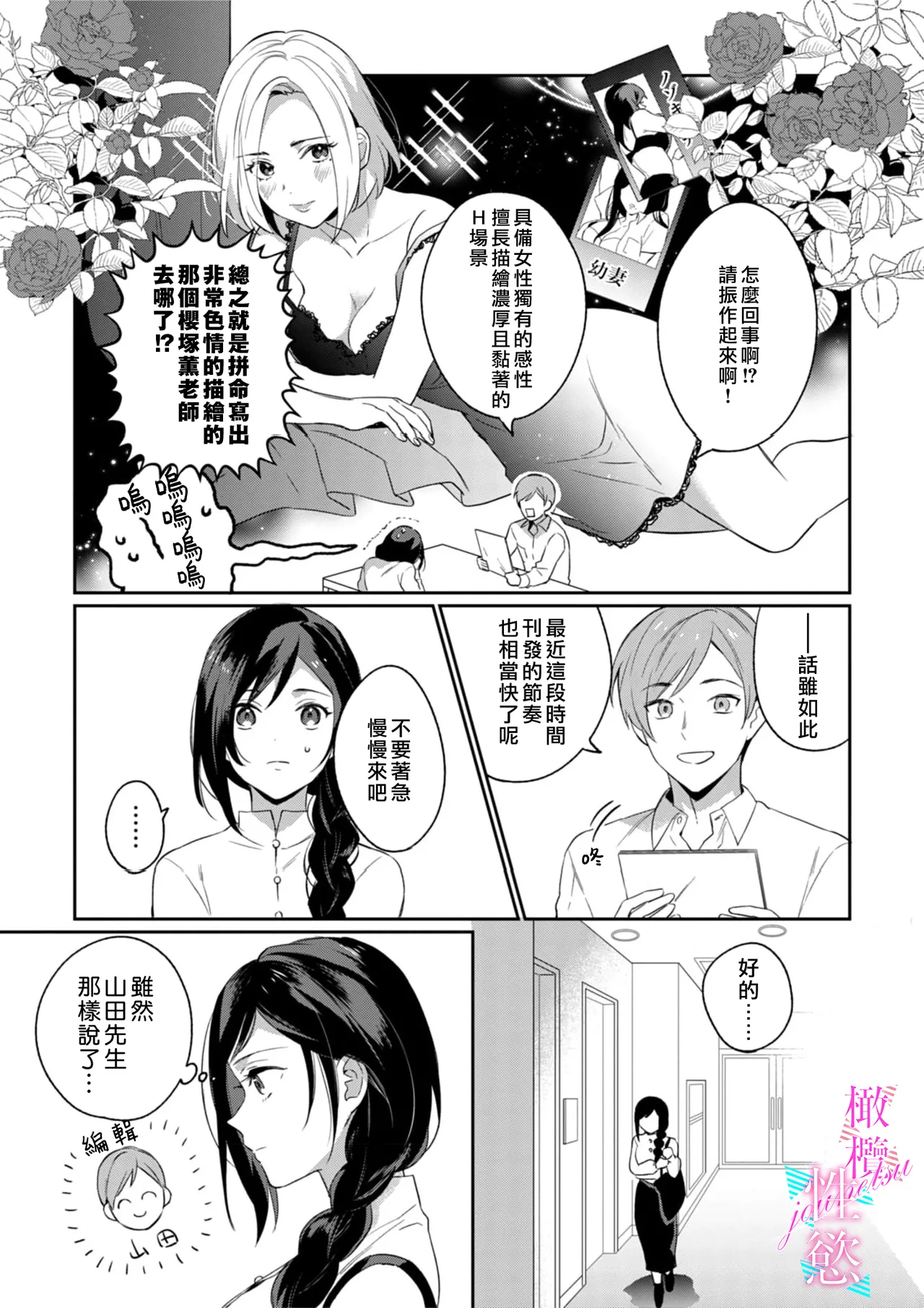 Jounetsu to Kaite Seiyoku to Yomu1-15 | 写作热情读作情欲 1-15 page 5 full
