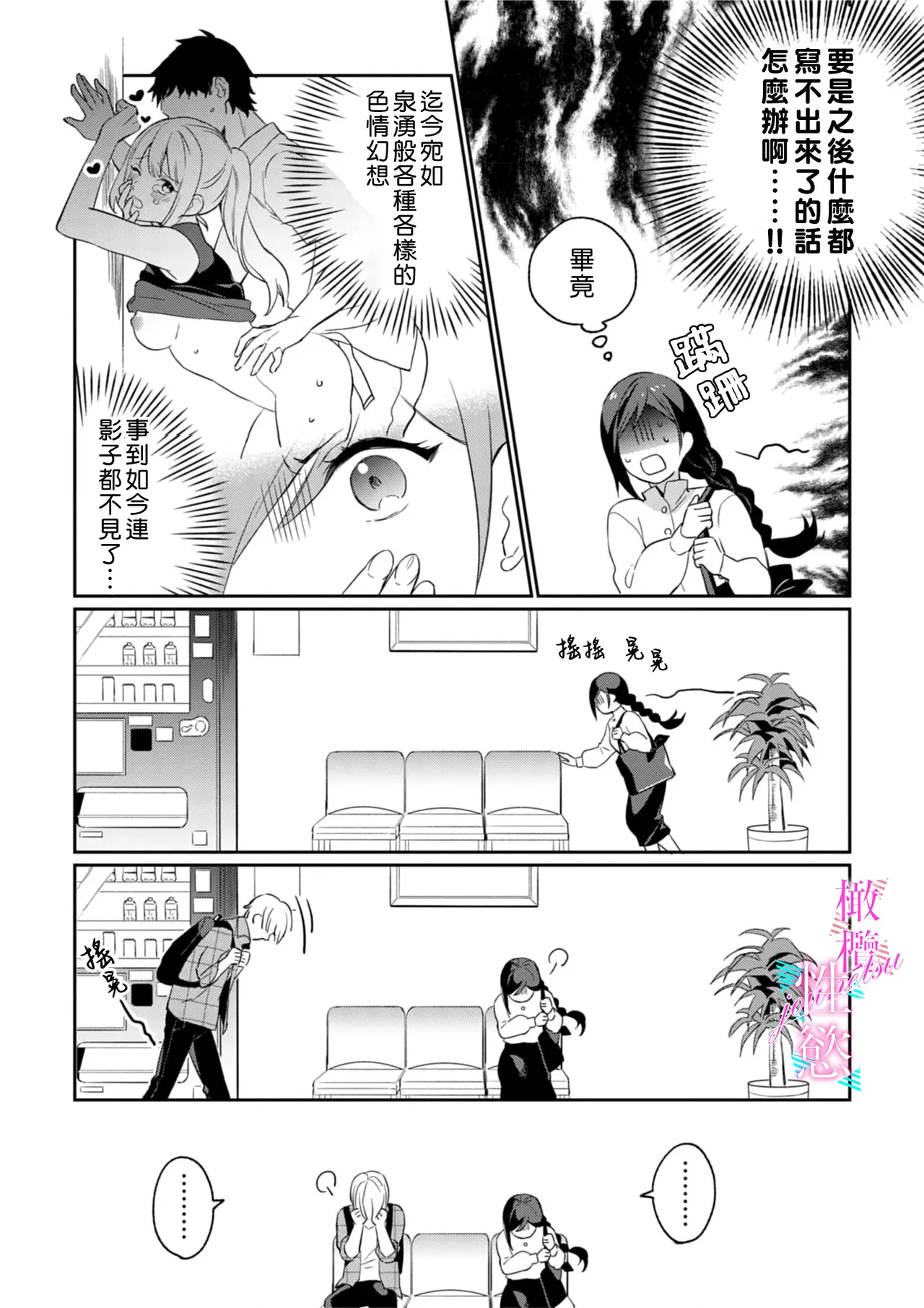 Jounetsu to Kaite Seiyoku to Yomu1-15 | 写作热情读作情欲 1-15 page 6 full