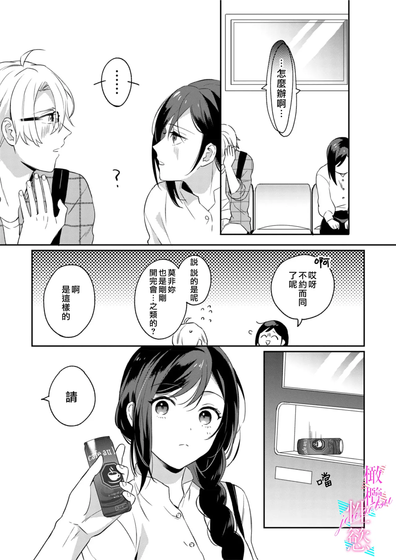 Jounetsu to Kaite Seiyoku to Yomu1-15 | 写作热情读作情欲 1-15 page 7 full