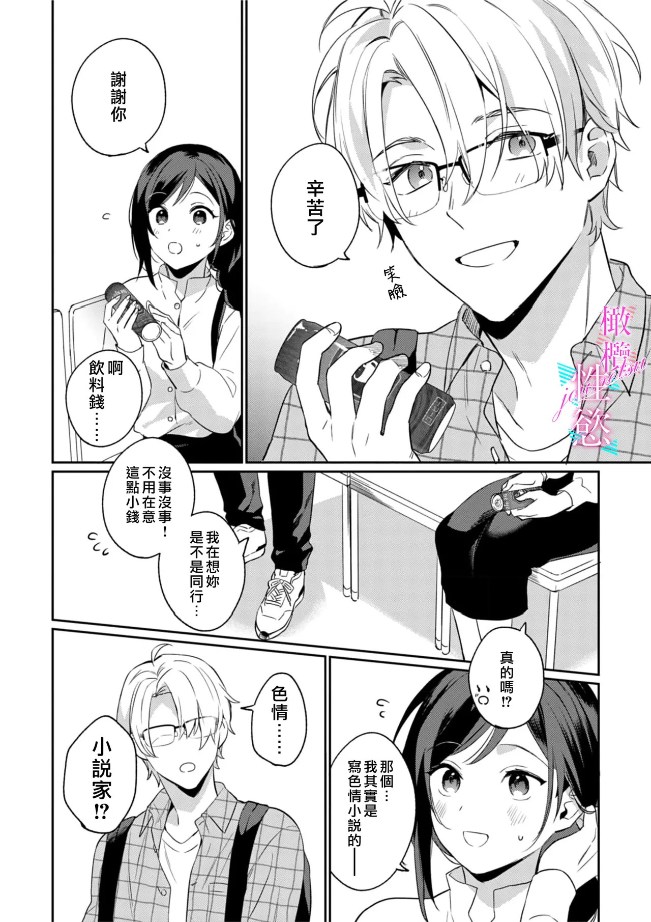 Jounetsu to Kaite Seiyoku to Yomu1-15 | 写作热情读作情欲 1-15 page 8 full