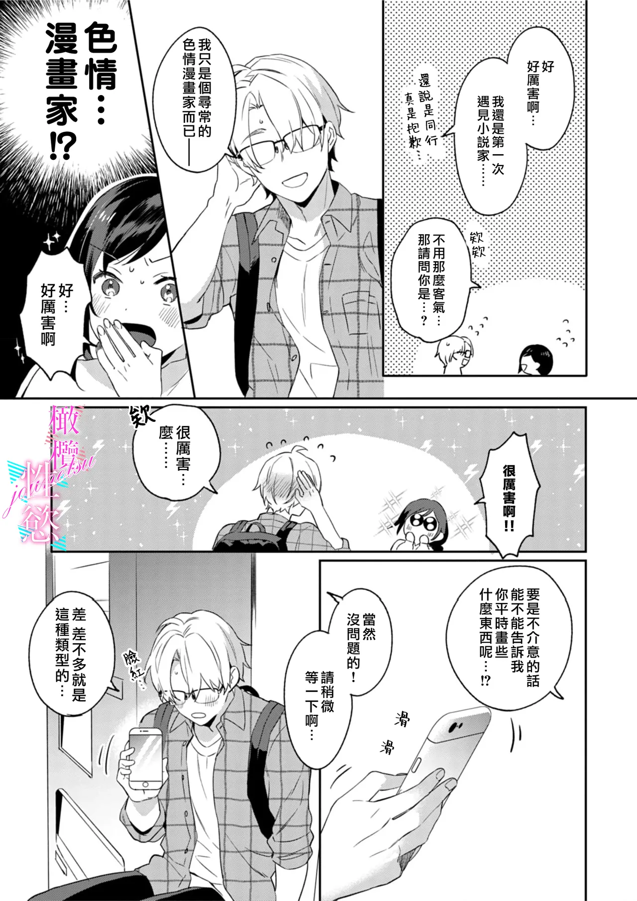 Jounetsu to Kaite Seiyoku to Yomu1-15 | 写作热情读作情欲 1-15 page 9 full