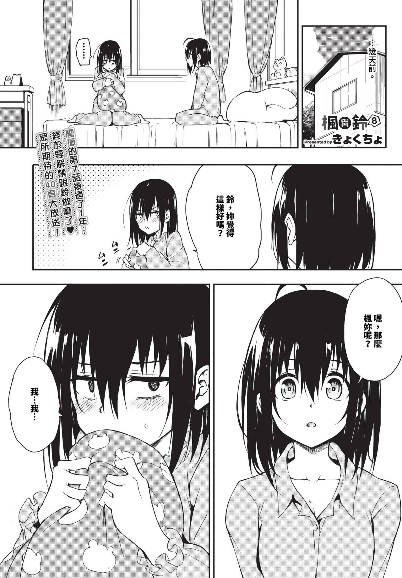 Kaede to Suzu 8 page 1 full