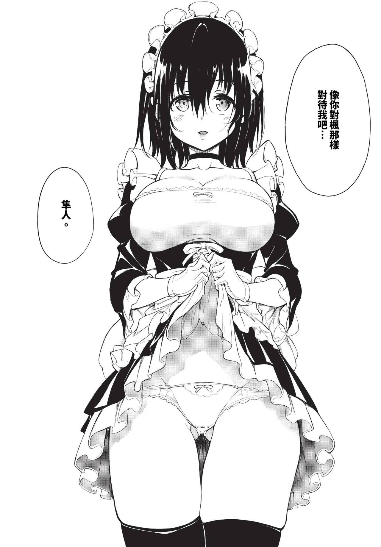 Kaede to Suzu 8 page 7 full