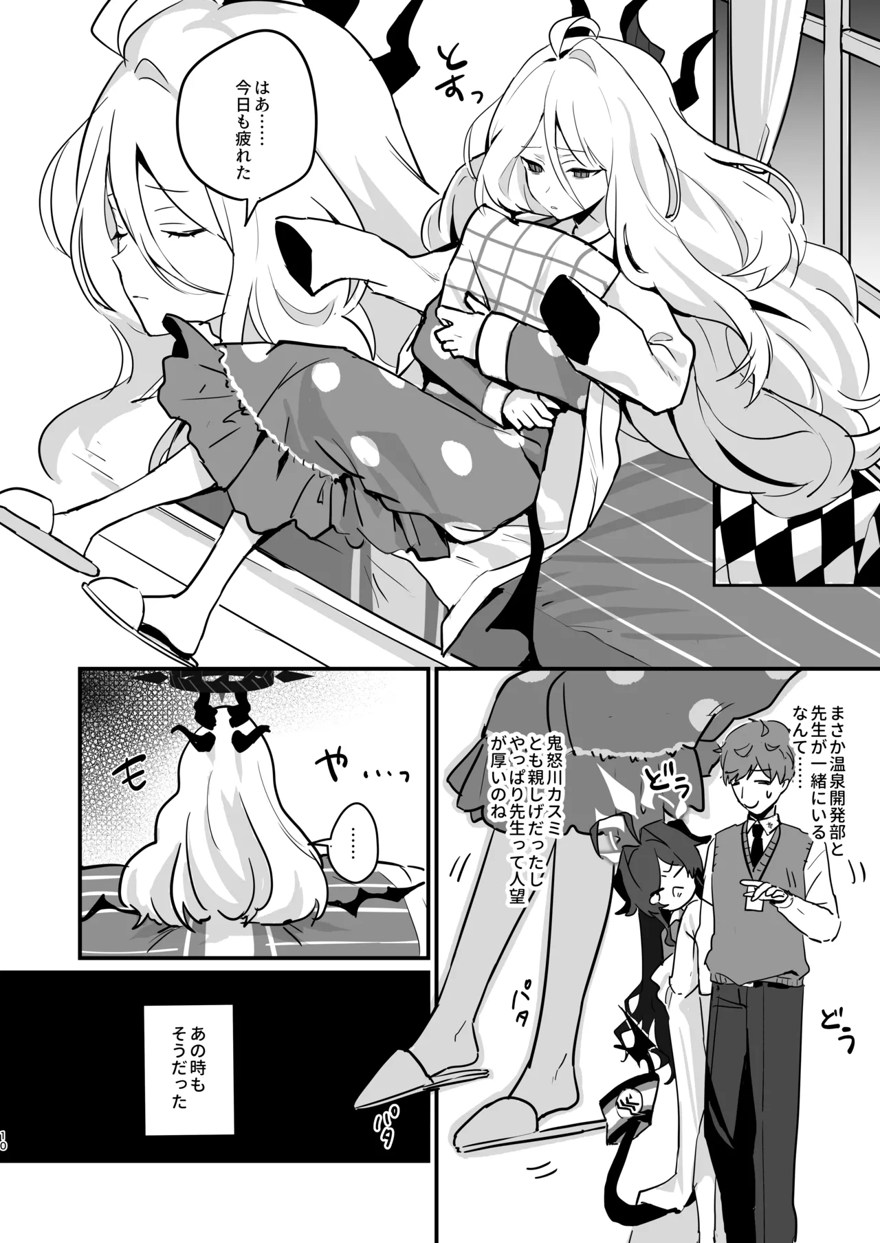 Hoshikage ni Milk o Tokaseba page 10 full