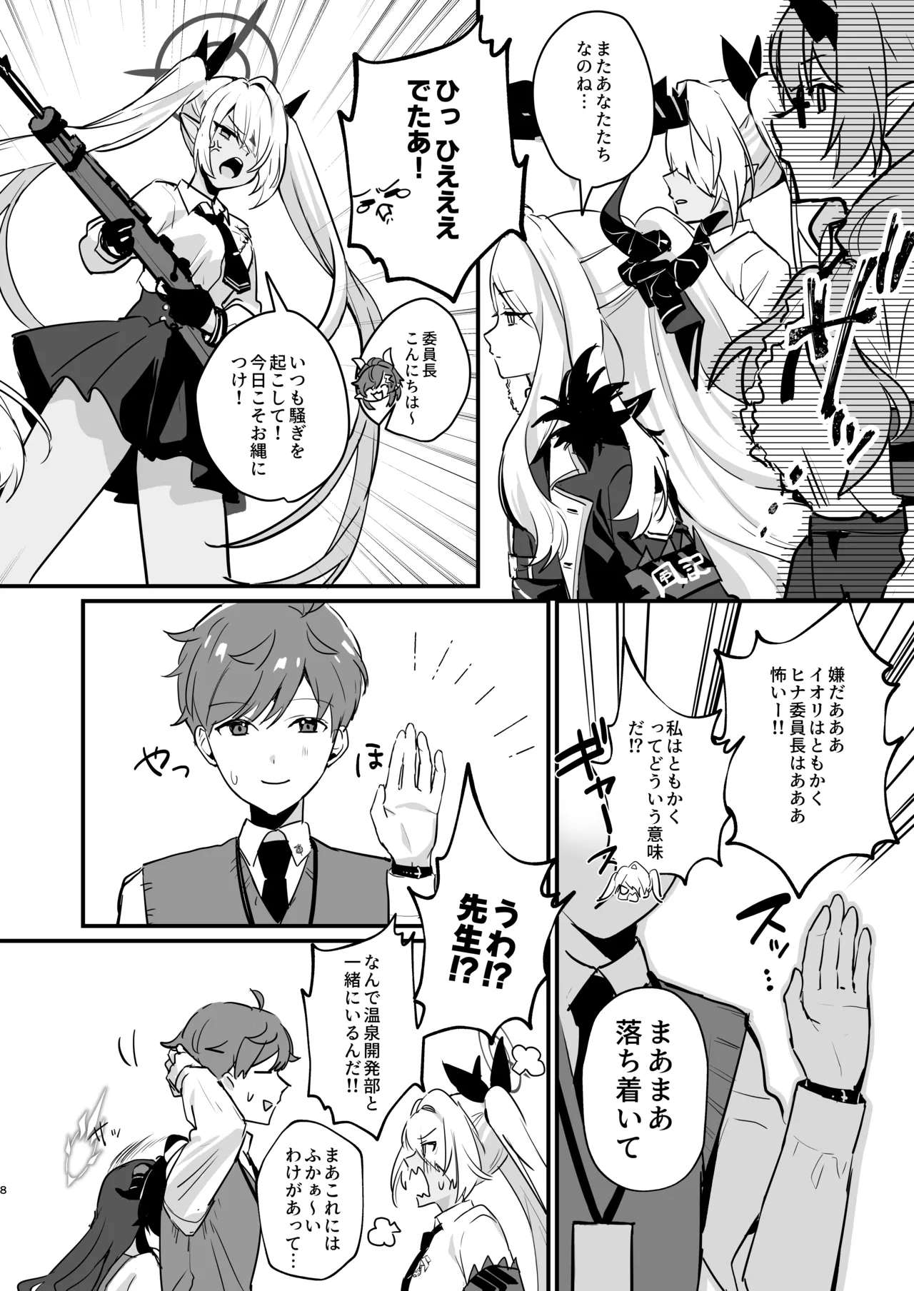 Hoshikage ni Milk o Tokaseba page 8 full