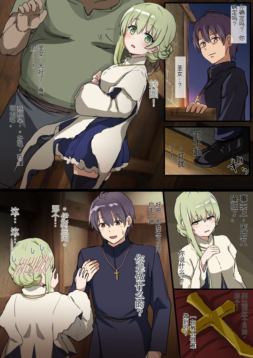 Saint NTR Manga page 5 full