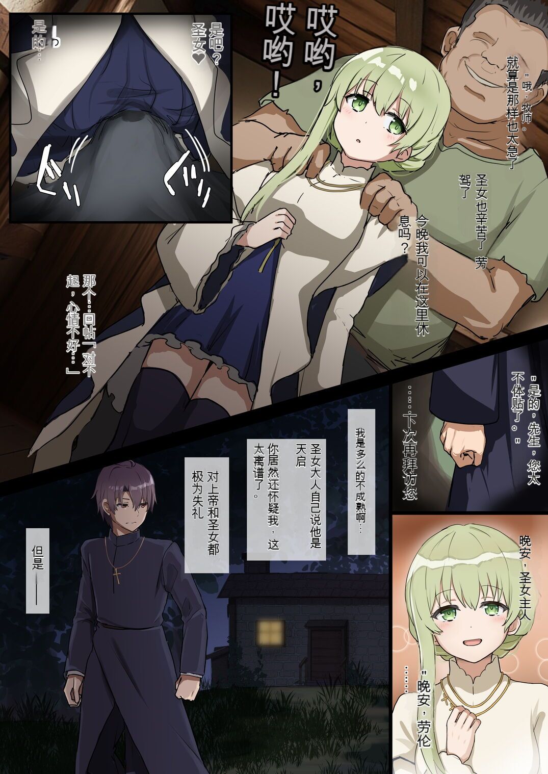 Saint NTR Manga page 6 full