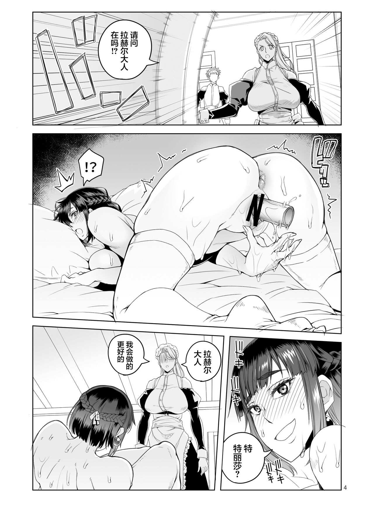 Onna Kishi Rahel to Shien no Yakusoku - Lady Knight Rahel and the Promised Purple Smoke page 3 full