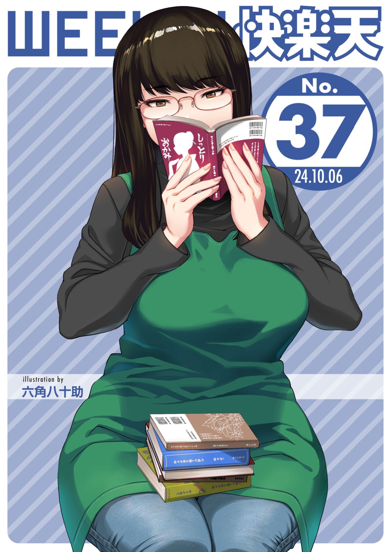 WEEKLY Kairakuten 2024 No.37 page 1 full