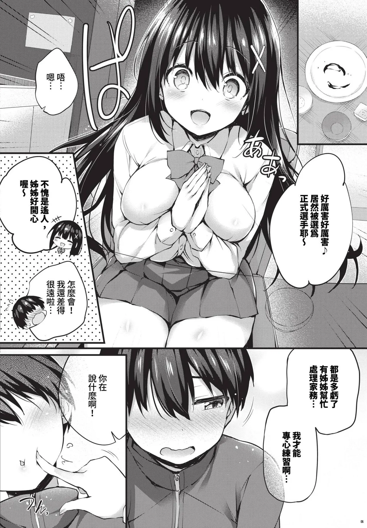 Boku no Onee-chan + after | 我的姊姊 + -after- page 2 full