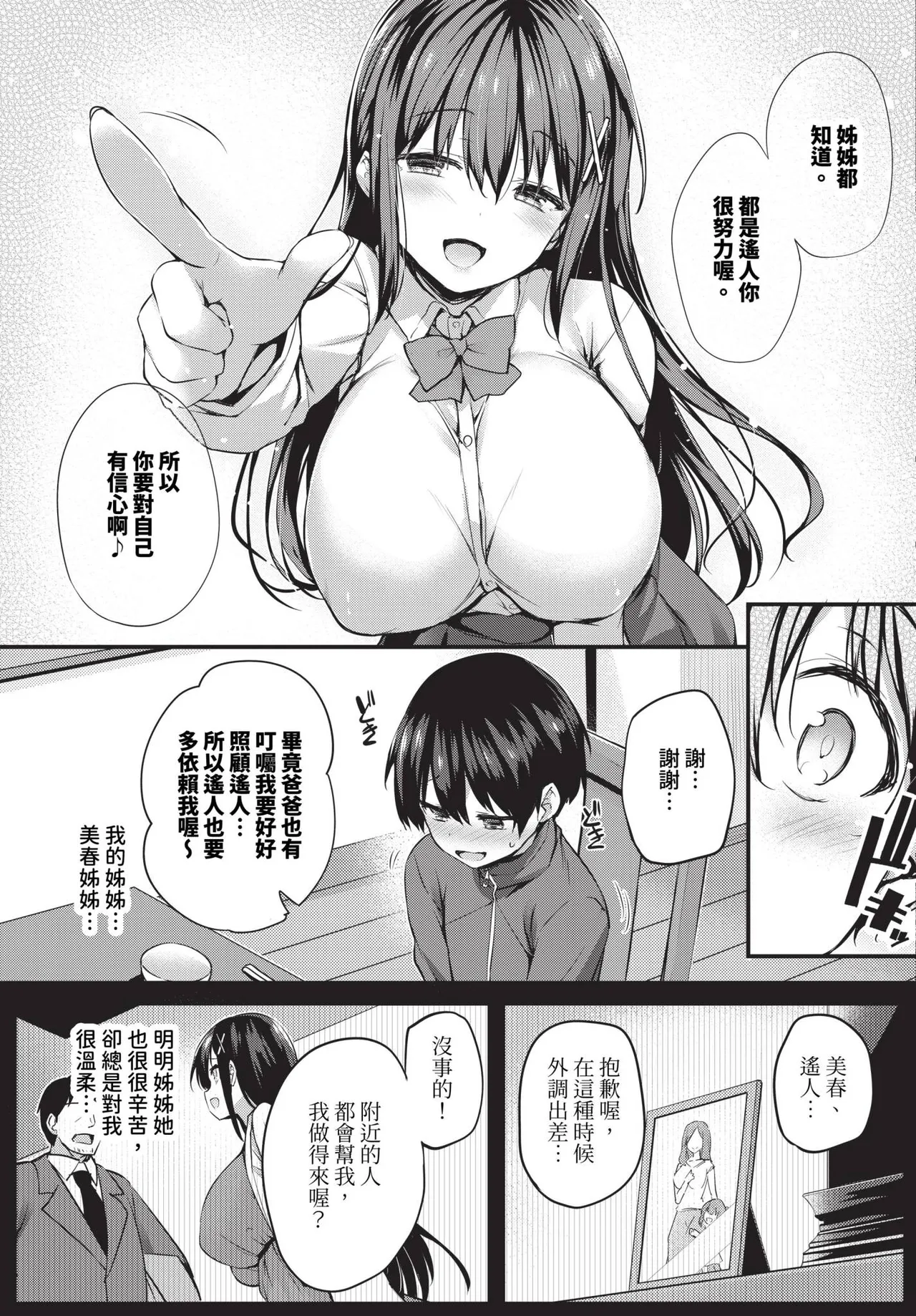 Boku no Onee-chan + after | 我的姊姊 + -after- page 3 full
