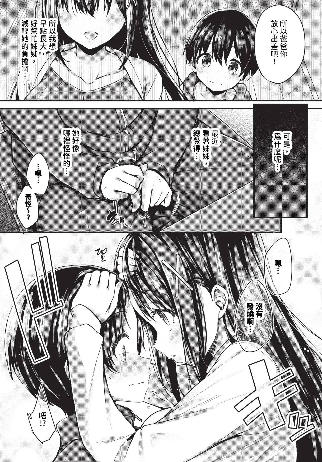 Boku no Onee-chan + after | 我的姊姊 + -after- page 4 full