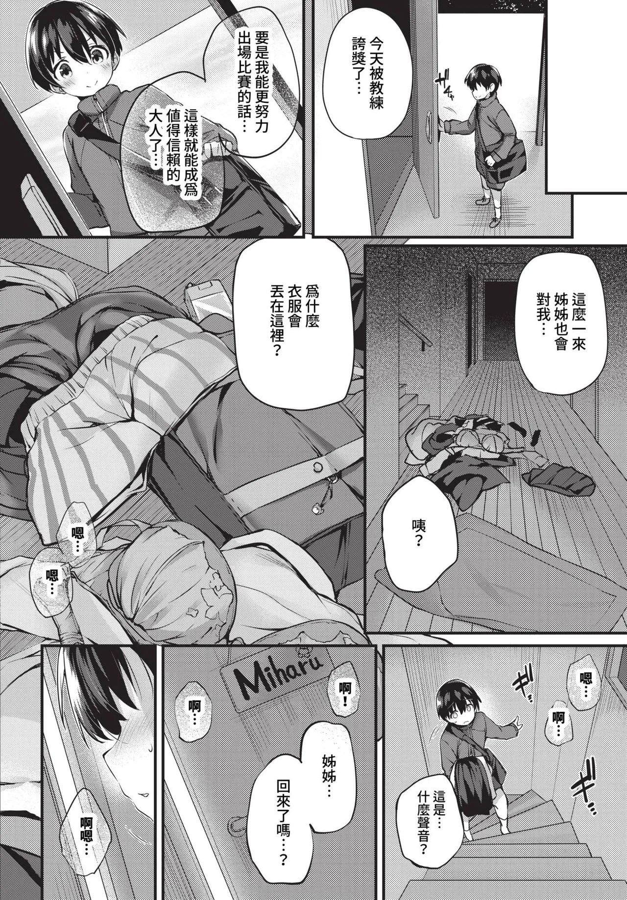 Boku no Onee-chan + after | 我的姊姊 + -after- page 6 full
