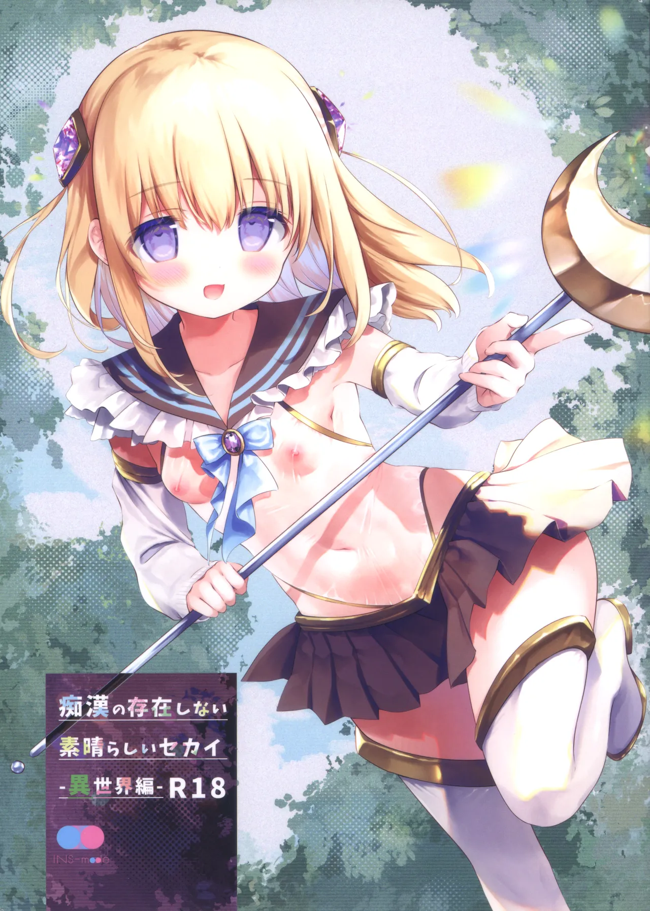 Chikan no Sonzai Shinai Subarashii Sekai Bangai -Isekai Hen- page 1 full