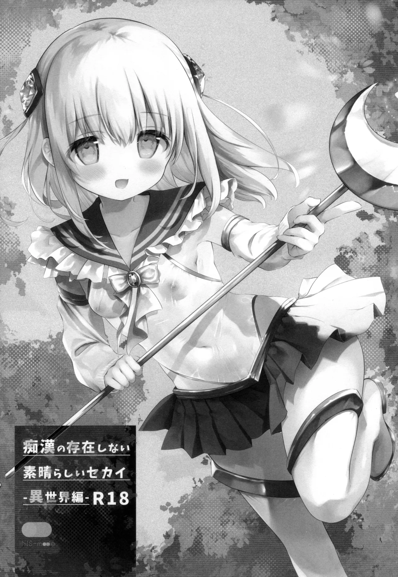 Chikan no Sonzai Shinai Subarashii Sekai Bangai -Isekai Hen- page 3 full