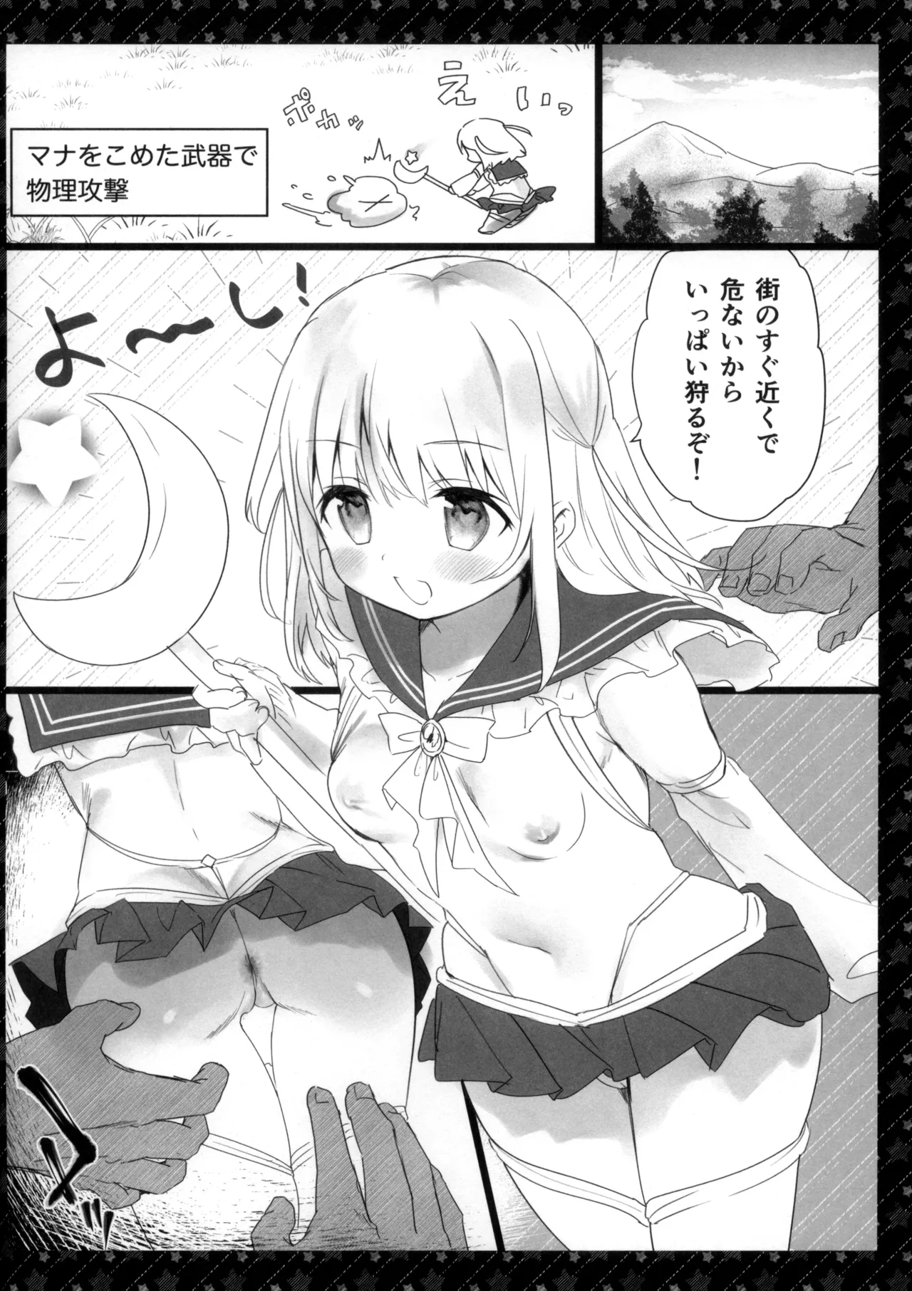 Chikan no Sonzai Shinai Subarashii Sekai Bangai -Isekai Hen- page 6 full